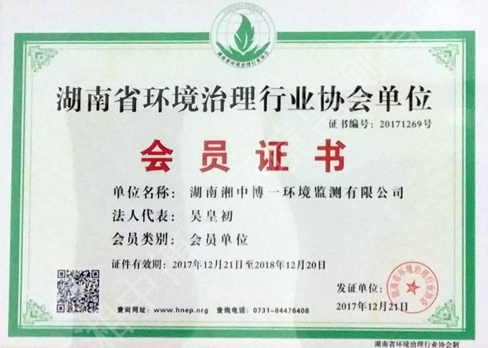 环境行业协会会员单位证书