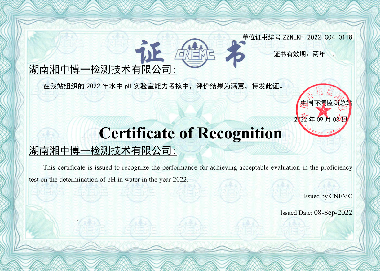 中国环境监测总站能力考核证书